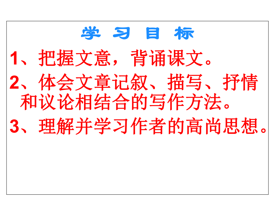 新人教版部编本九年级上册语文《岳阳楼记》课件.ppt_第3页