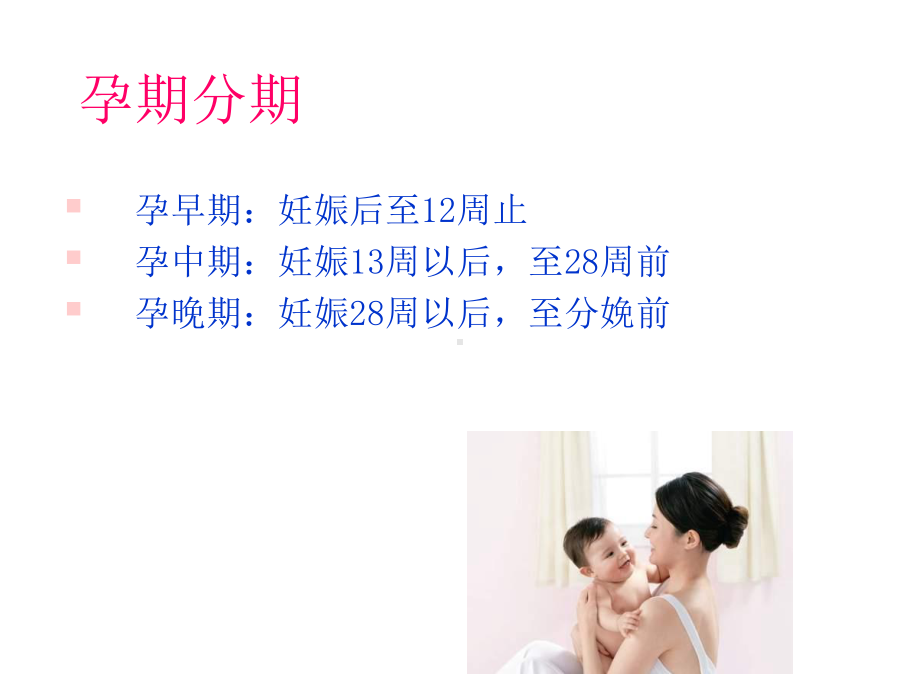 孕期保健课件.ppt_第2页