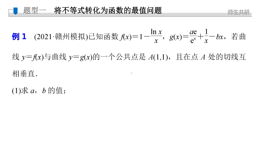 新高考数学复习考点知识讲义课件22-利用导数证明不等式.pptx_第2页