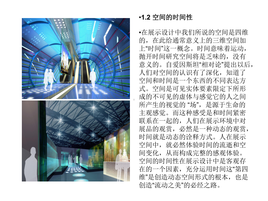 展示的空间设计课件.pptx_第2页