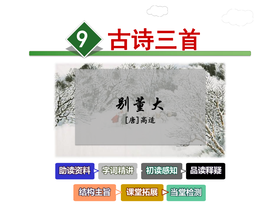 古诗三首课件3上教科版.ppt_第1页