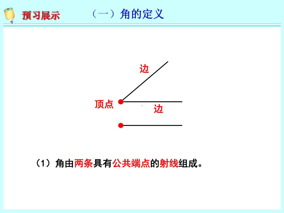 北师大版七年级数学上册43角课件.ppt_第2页