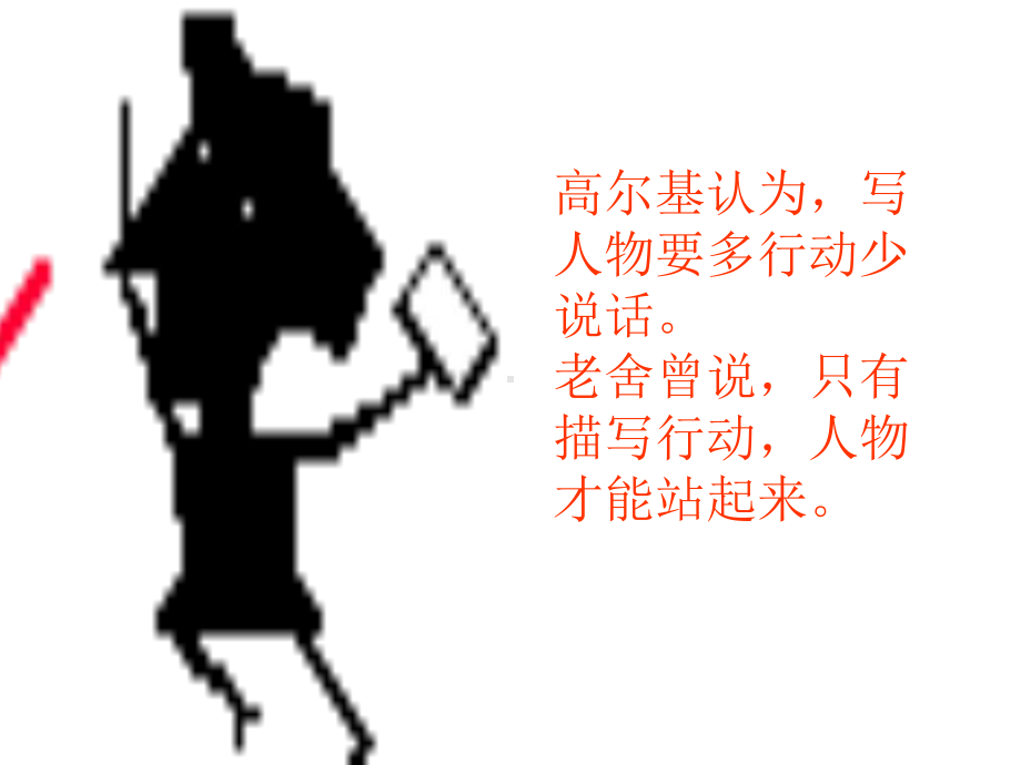 小升初小学语文作文专题：动作描写课件复习课件.ppt_第2页