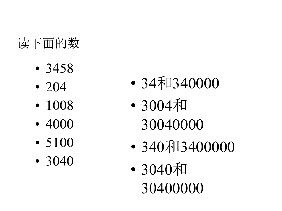 小学四年级数学上册第一单元亿以内数的认识易错题组对比练习课件.pptx_第2页