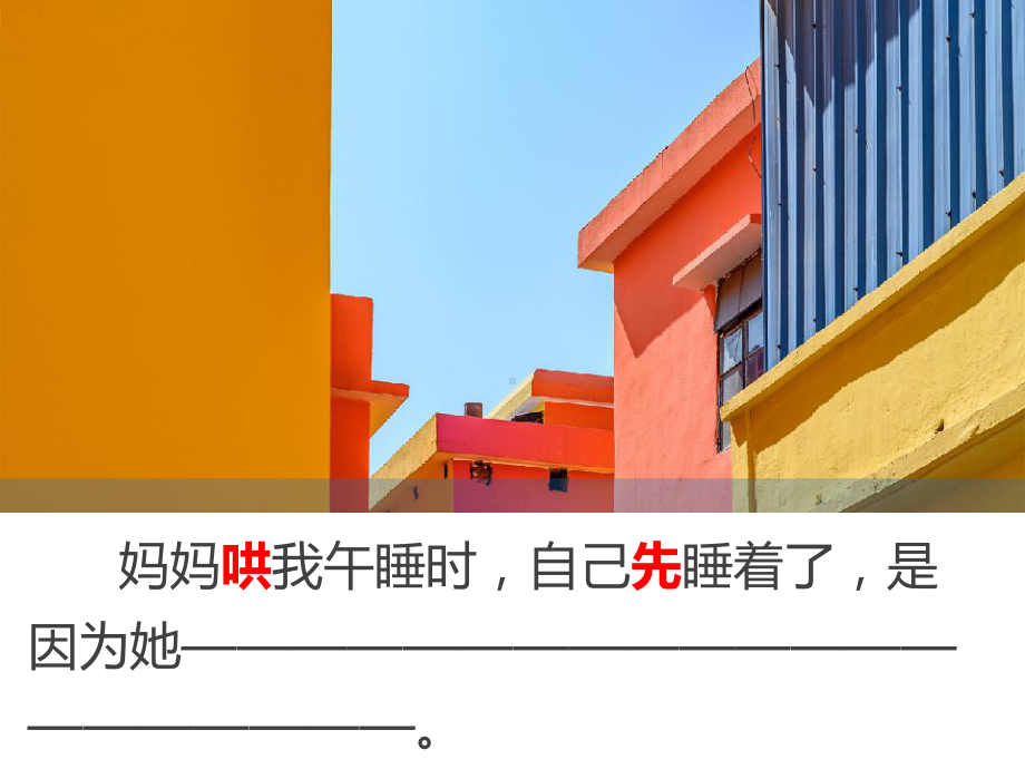 妈妈睡了(部编版公开课)课件.ppt_第2页