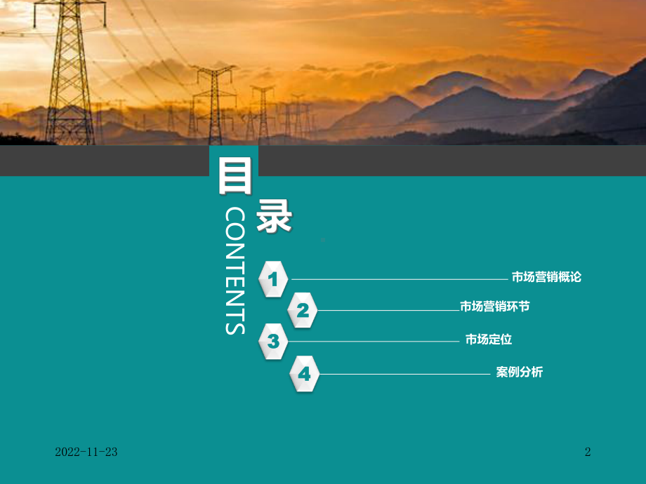 市场营销与定位课件.ppt_第2页