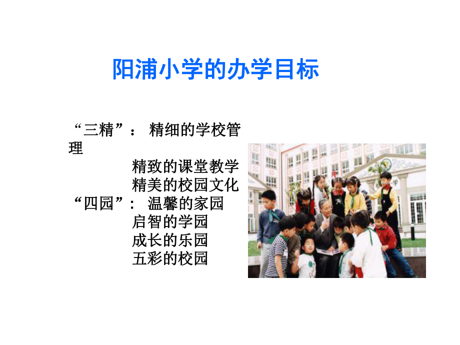 校长的文化自觉与学校文化建设课件.ppt_第3页