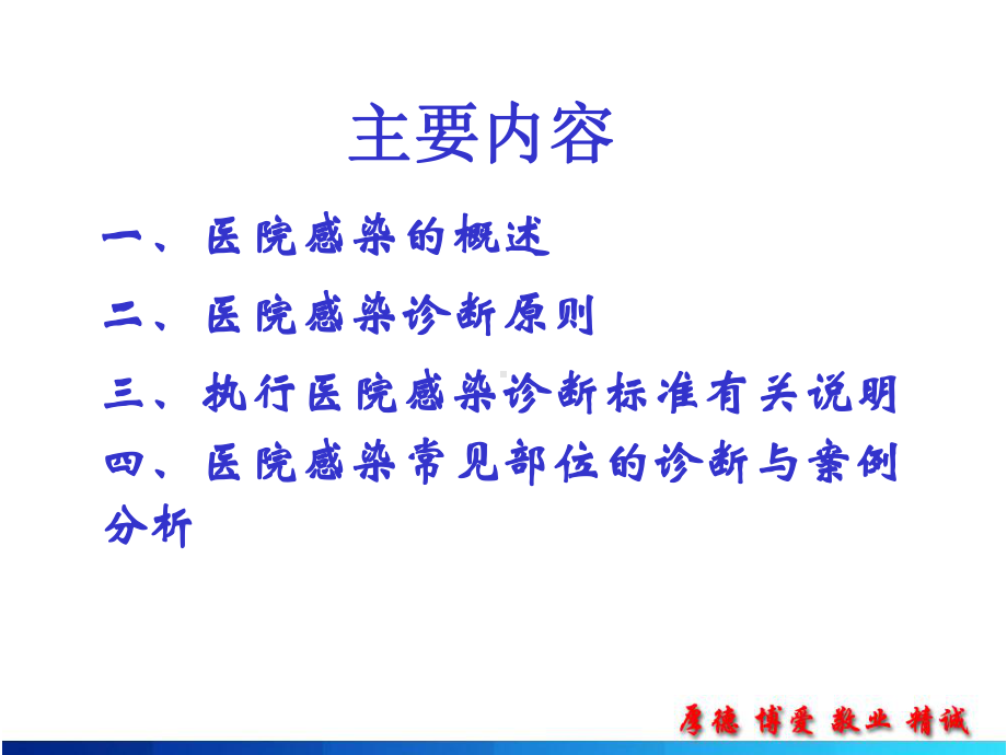 医院感染诊断标准详解课件.ppt_第2页