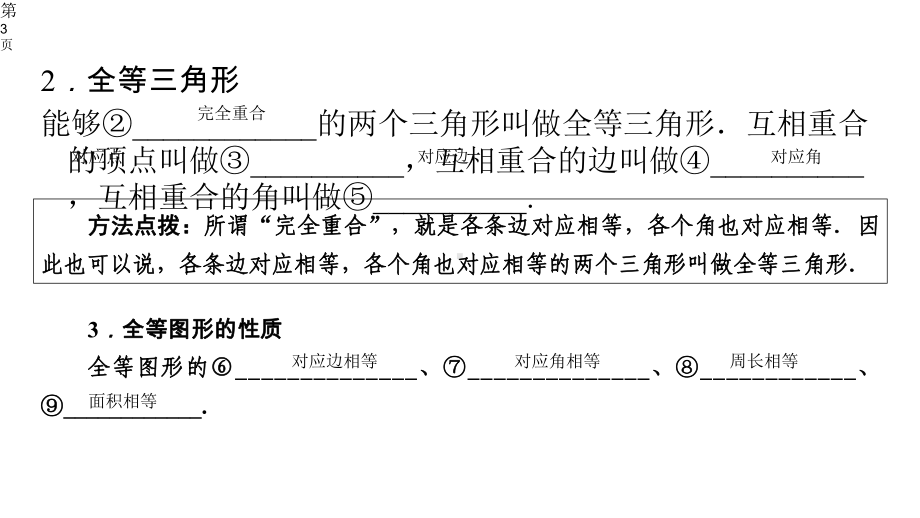 华师大版数学中考复习课件第四章三角形.pptx_第3页