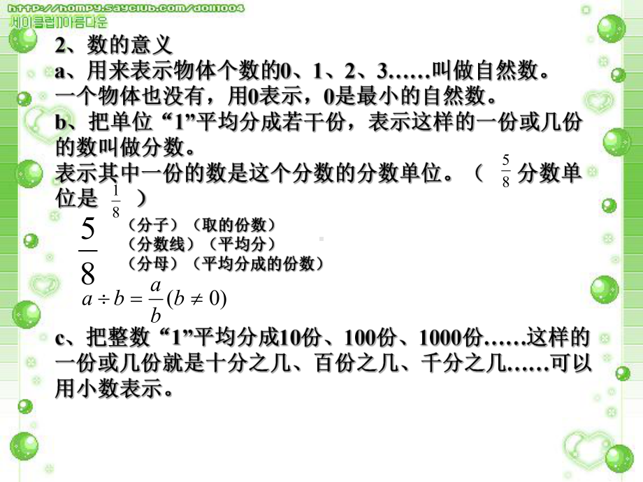 北师大版六年级数学毕业总复习课件.ppt_第2页