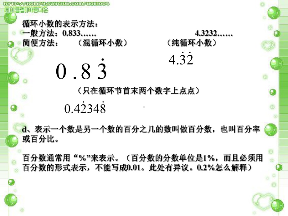 北师大版六年级数学毕业总复习课件.ppt_第3页