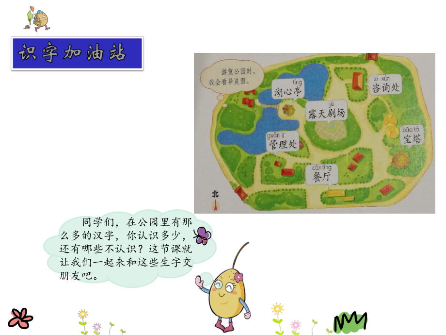 新版人教版小学语文二年级下册语文园地一课件.ppt_第3页