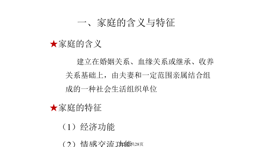 家庭角色分工与购买行为课件.pptx_第2页