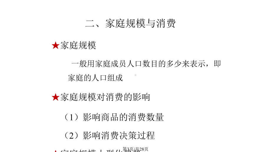 家庭角色分工与购买行为课件.pptx_第3页