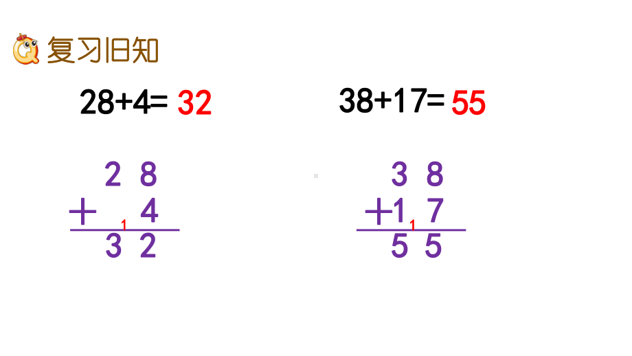 北师大版一年级数学下册64-练习四课件.pptx_第2页