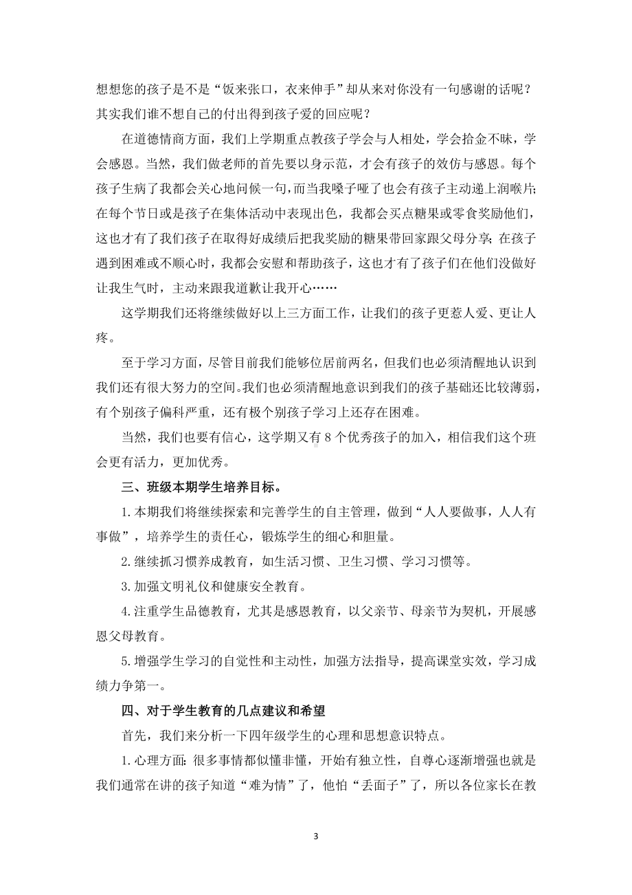 四年级开学家长会发言稿.doc_第3页