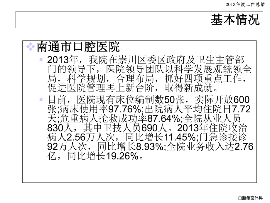 医院工作总结2精选课件.ppt_第3页