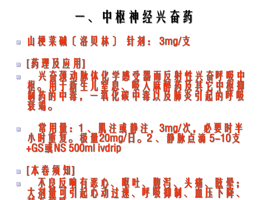 常用抢救药品的使用方法及注意事项幻灯片课件.ppt_第3页