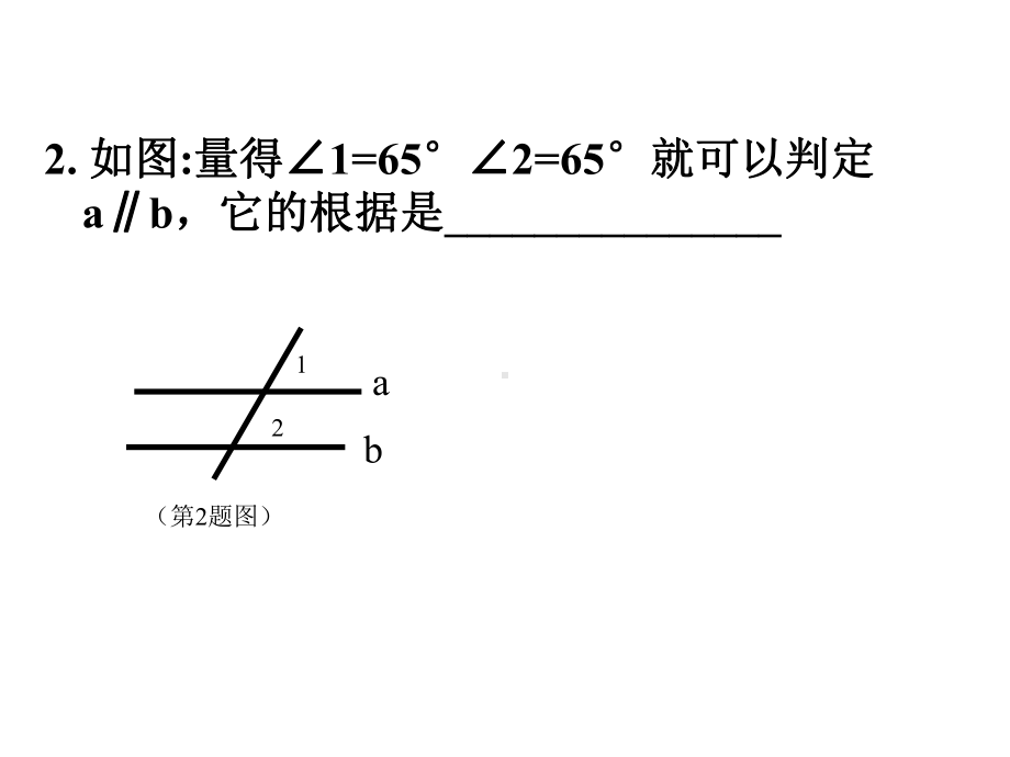 岳敏娟22探索直线平行的条件课件.pptx_第2页