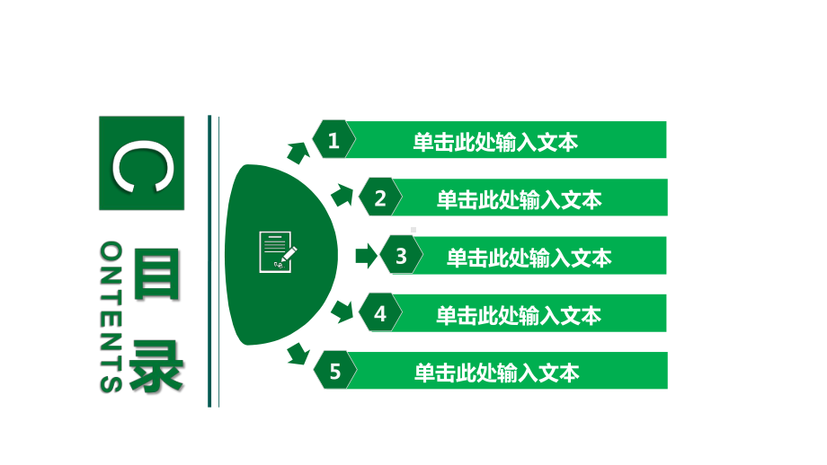 新农村建设创先争优模板课件.pptx_第2页