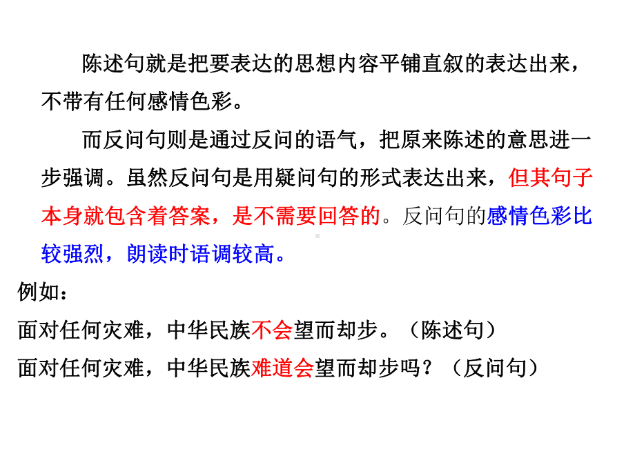 微课课件反问句与陈述句互换.ppt_第3页