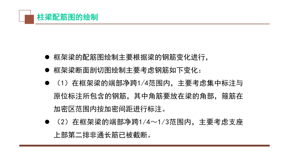 建筑结构施工图平法识读3课件.pptx_第2页