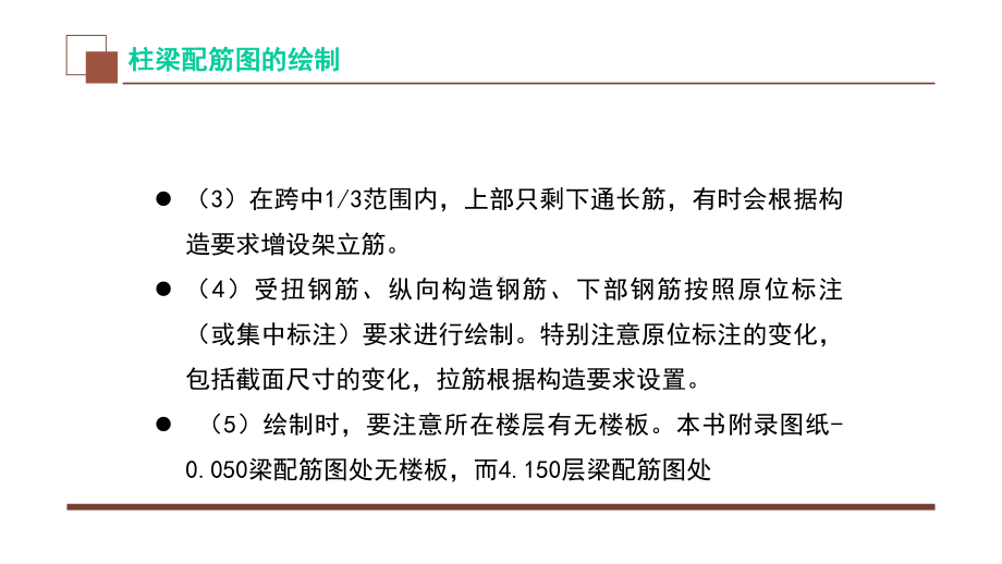 建筑结构施工图平法识读3课件.pptx_第3页