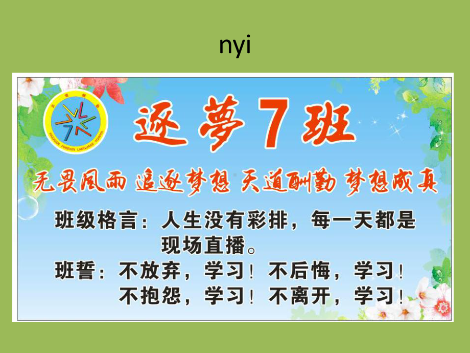 筑梦7班—实验中学2022年秋八年级下学期主题班会活动ppt课件（共27张ppt）.ppt_第1页