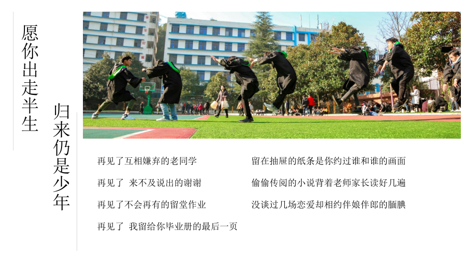 大学高中同学会毕业纪念册课件.pptx_第2页