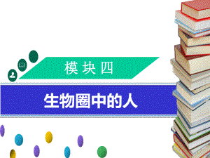 广东省中考生物模块四生物圈中的人第八课时人类的起源与进化课件2.ppt