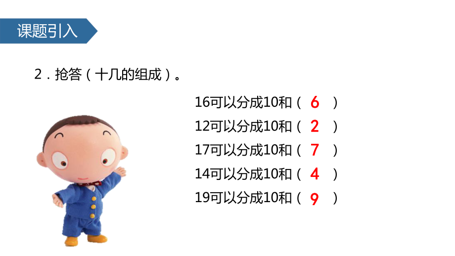 小学人教版数学一年级下册课件：21十几减9(共15张).pptx_第3页