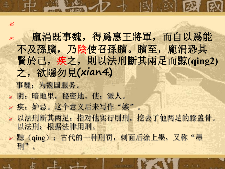 完整版古代汉语孙膑课件.ppt_第3页