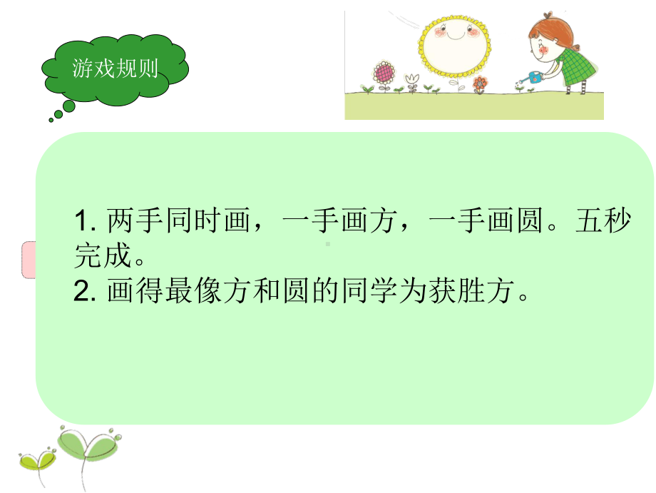 小学生开心作文-写作技巧宝典：二年级第一课教学课件.ppt_第3页