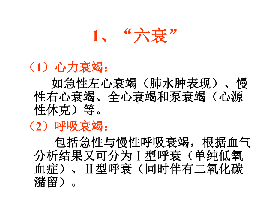 急危重症简单的识别与处理课件.pptx_第3页