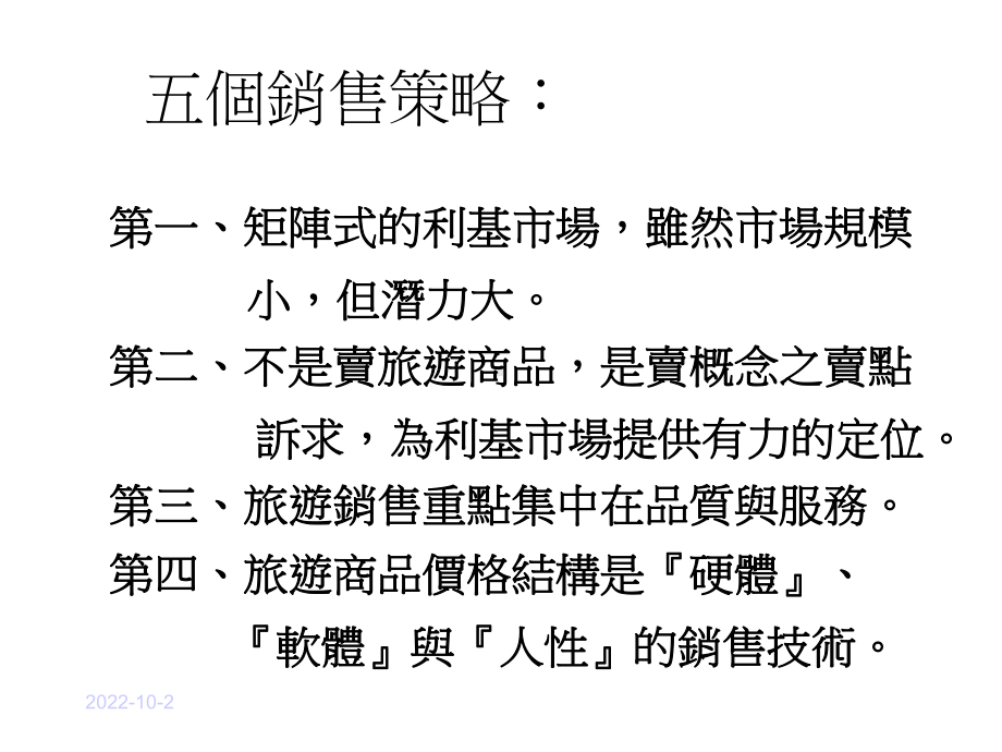 区域销售与营业管理课件.ppt_第3页