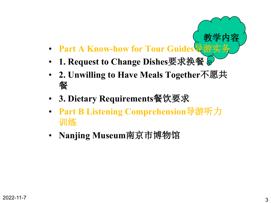 导游英语(第二版)-电子教案Chapter-6-Foods-and-Beverages课件.ppt_第3页