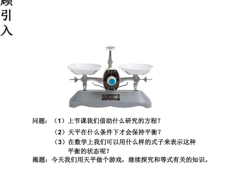 新人教版小学数学五年级上册第五单元《等式的性质》课件.ppt_第2页