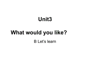 新版pep小学五年级英语上册unit3-what-would-you-like-B-Let’s-learn课件.ppt--（课件中不含音视频）