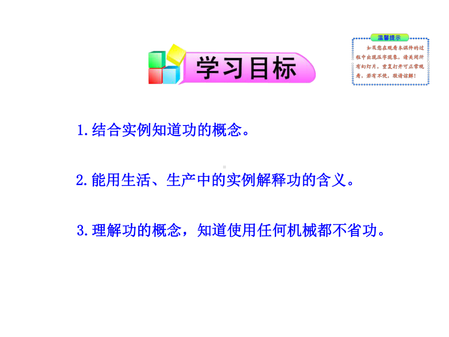 新人教版八年级物理下册《功》功和机械能课件.pptx_第2页