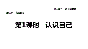 发现自己习题七年级上册道德与法治课件.pptx