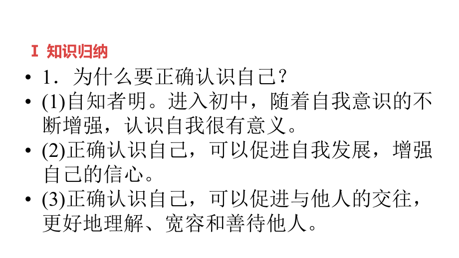 发现自己习题七年级上册道德与法治课件.pptx_第2页