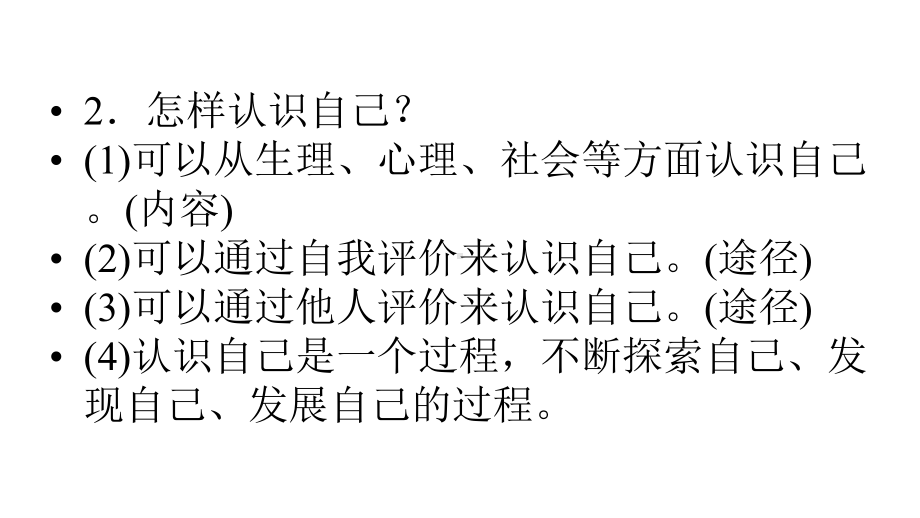 发现自己习题七年级上册道德与法治课件.pptx_第3页