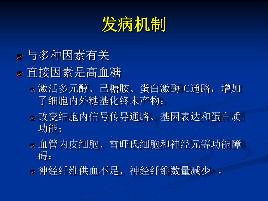 周围神经减压术治疗糖尿病性周围神经病课件.ppt_第3页