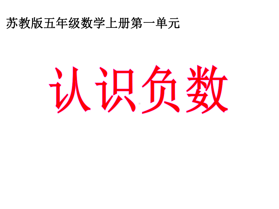 新版苏教版五年级上册数学全册课件(新版部编).pptx_第1页