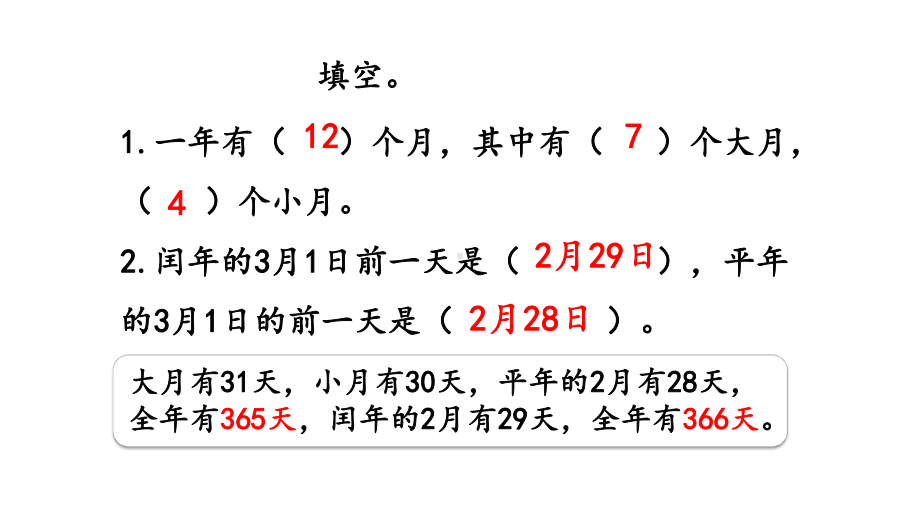 年月日练习十七人教三年级数学下册课件.pptx_第2页