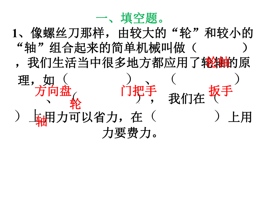 教科版六年级上册科学第一单元工具和机械复习题含答案课件.pptx_第2页