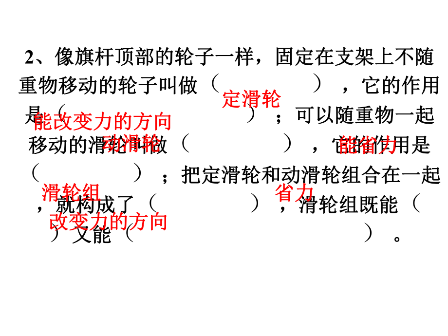 教科版六年级上册科学第一单元工具和机械复习题含答案课件.pptx_第3页