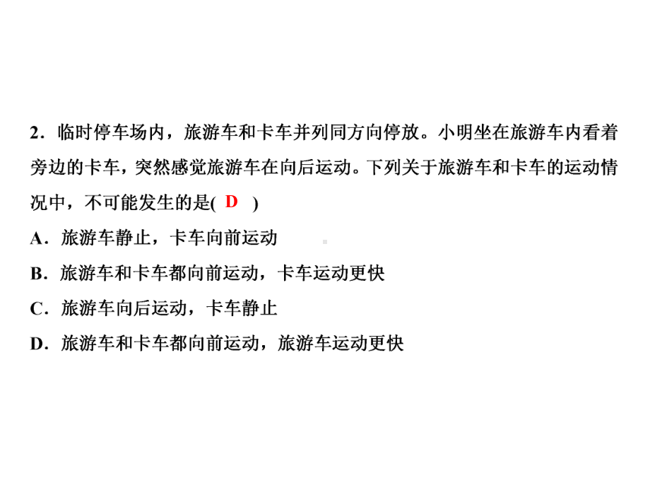 单元达标测试卷及答案·期末-人教版物理八年级上册课件.ppt_第3页