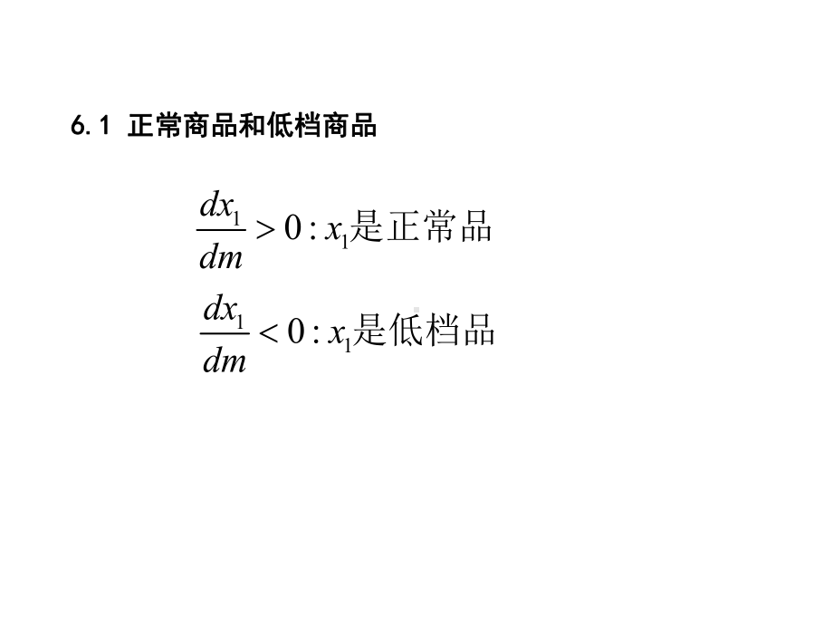 微观经济学-需求和显示偏好课件.ppt_第2页