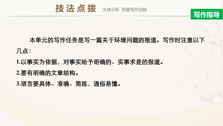 Unit 3 Writing—A report on an environmental issue(ppt课件)-2022新人教版（2019）《高中英语》选择性必修第三册.pptx_第3页